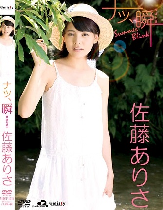 MIST-1014 Arisa Sato 佐藤ありさ – ナツ、瞬。