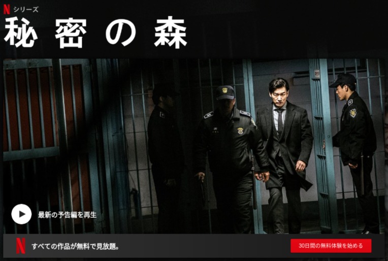 [ドラマ] 秘密の森 第1シーズン 全16話 (2019) (WEBRIP)