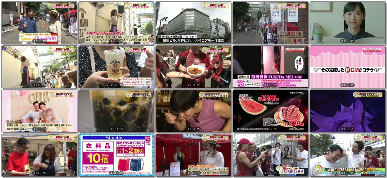 [TV-Variety] FUKUOKA STREET PARTY～天神さまのYOU通り～ (2019.08.03)