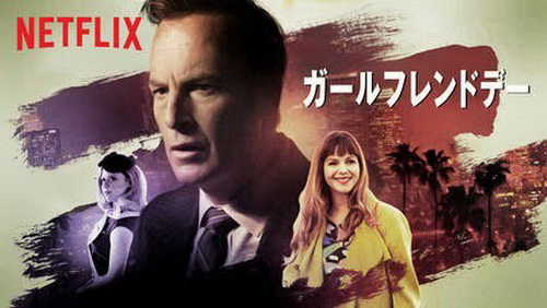 [MOVIES] ガールフレンドデー / Girlfriend’s Day (2017) (BDRIP 4K)
