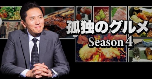 [ドラマ] 孤独のグルメSeason4 SP (2014) (BDRIP)