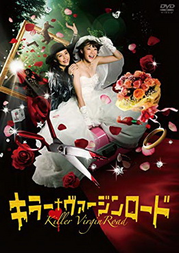 [MOVIES] キラー・ヴァージンロード / Killer Bride’s Perfect Crime (2009) (BDREMUX)