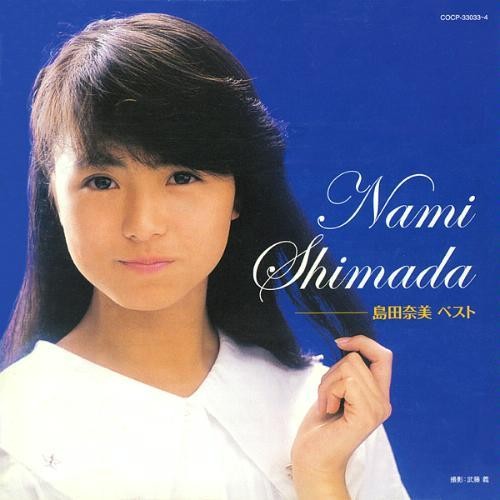 [Album] Nami Shimada – Shimada Nami Best [MP3 / RAR]