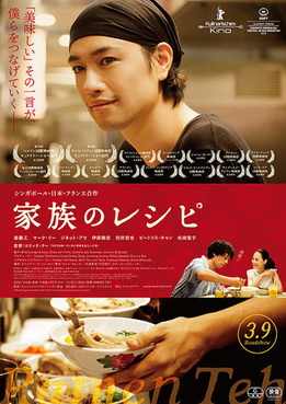[MOVIES] 家族のレシピ (2018) (WEBDL)