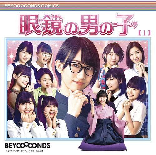 [Single] BEYOOOOONDS – Megane no Otoko no Ko / Nippon no D・N・A! / Go Waist [MP3 / RAR]