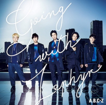[Album] A.B.C-Z – Going With Zephyr (2019.08.07/MP3/RAR)