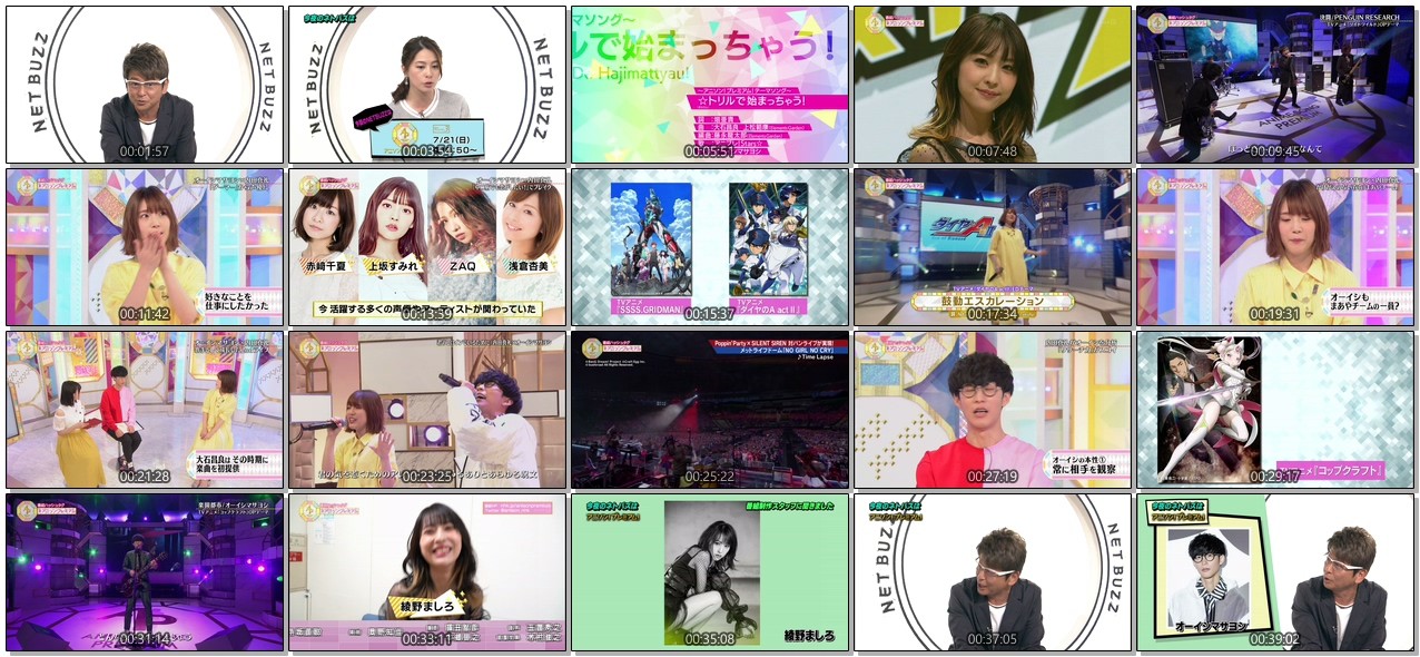 [TV-Variety] アニソン！プレミアム！ – NET BUZZ「アニソン！プレミアム！▽内田真礼xオーイシコラボ ほか」 (2019.08.01)