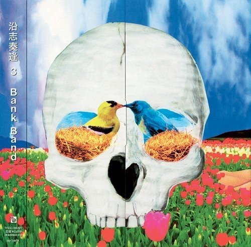 [Album] Bank Band – Soushi Souai 3 [MP3 / RAR]