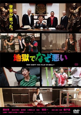 [MOVIES] 地獄でなぜ悪い (2013) (HDTV)