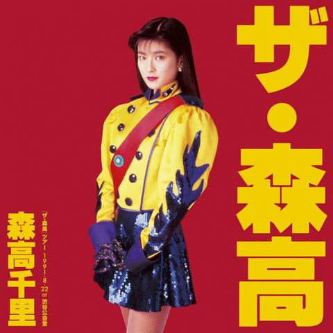 [MUSIC VIDEO] 森高千里 – 「ザ・森高」ツアー1991.8.22 at 渋谷公会堂 (2017.07.26/MP4/RAR) (BDISO)