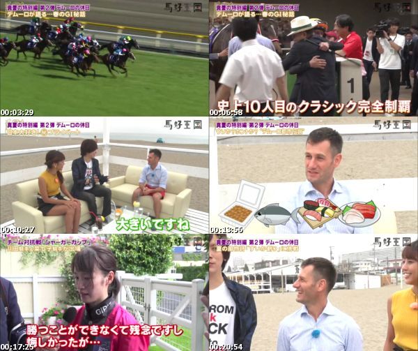 [TV-Variety] 馬好王国〜UmazuKingdom〜 – 2019.08.18