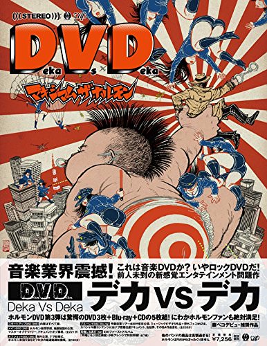 [MUSIC VIDEO] マキシマム ザ ホルモン – 「Deka Vs Deka~デカ対デカ~」 (2015.11.18/MP4/RAR) (BDRIP)
