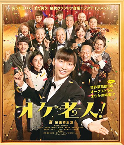 [MOVIES] オケ老人!  (2016) (BDRIP)