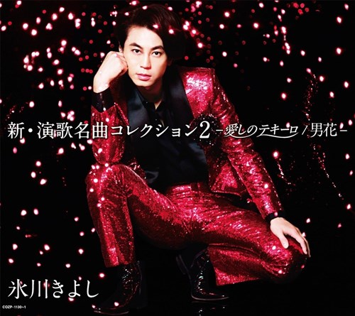 [Album] Kiyoshi Hikawa – Shin Enka Meikyoku Collection 2 -Itoshi no Te Quiero/Otokobana-[MP3 / RAR]
