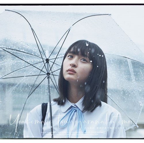 [Single] Nogizaka46 – Yoake Made Tsuyogaranakute mo Ii [MP3 / RAR]