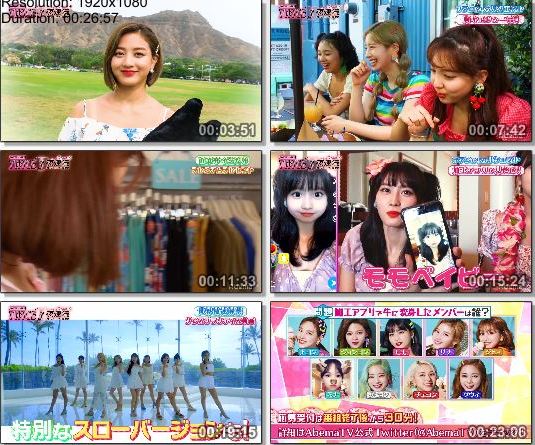 [TV-Variety] TWICEに会える権 が当たる！3夜連続プレミアムファン感謝祭 独占放送Day3 (AbemaTV 2019.07.21)