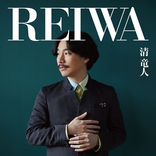 [Album] Ryujin Kiyoshi – Reiwa [FLAC + MP3]