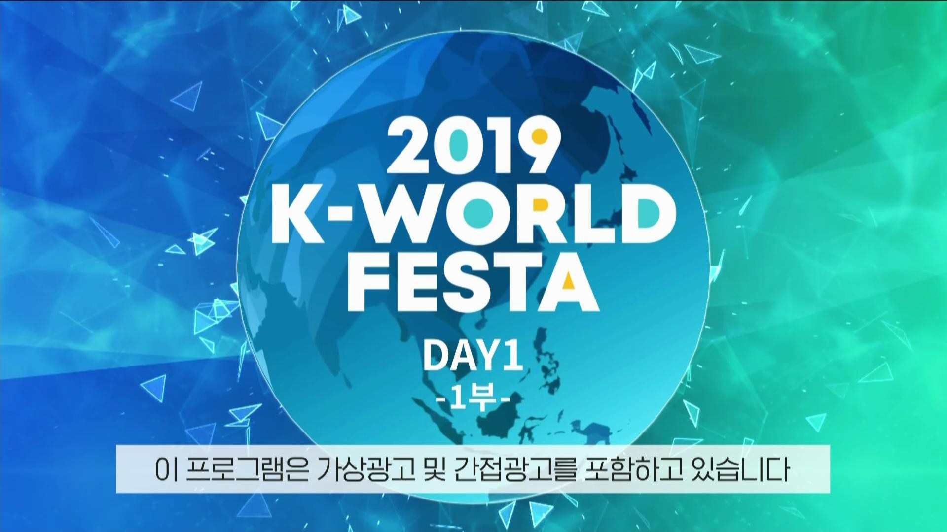 [TV-SHOW] 2019 K-World Festa Opening Ceremony Day 1 (2019.08.15)