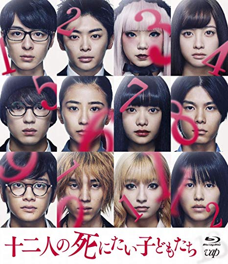 [MOVIES] 十二人の死にたい子どもたち (2018) (BDMV)