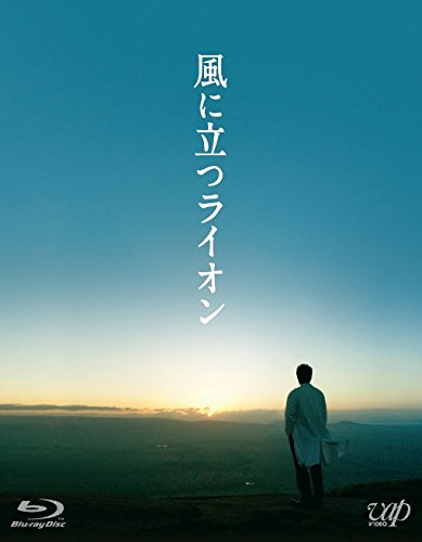 [MOVIES] 風に立つライオン (2015) (BDRIP)
