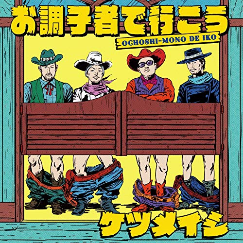 [Single] Ketsumeishi – Ochoshi-mono de Iko [MP3 / RAR]