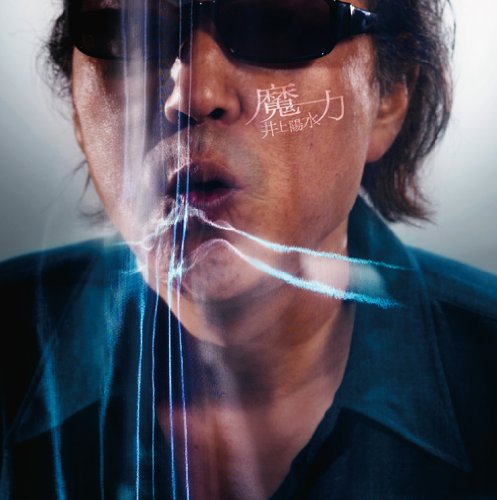 [Album] Yosui Inoue – Maryoku (Remastered 2018)[MP3 / RAR]