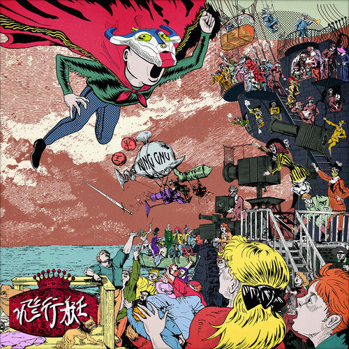 [Single] King Gnu – 飛行艇 (2019.08.09/MP3/RAR)