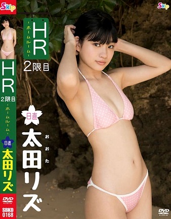 SBKD-0168 太田リズ Rizu Ota – HR 日直