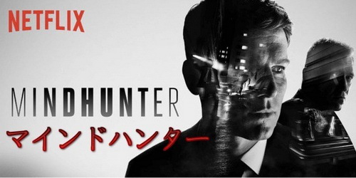 [ドラマ] マインドハンター シーズン2 全9話 (WEBDL)