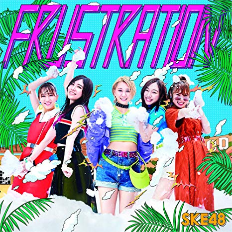 [MUSIC VIDEO] SKE48 – FRUSTRATION 初回生産限定盤Type-A,B,C,D付属DVD (2019.07.24/MP4/RAR) (DVDISO)