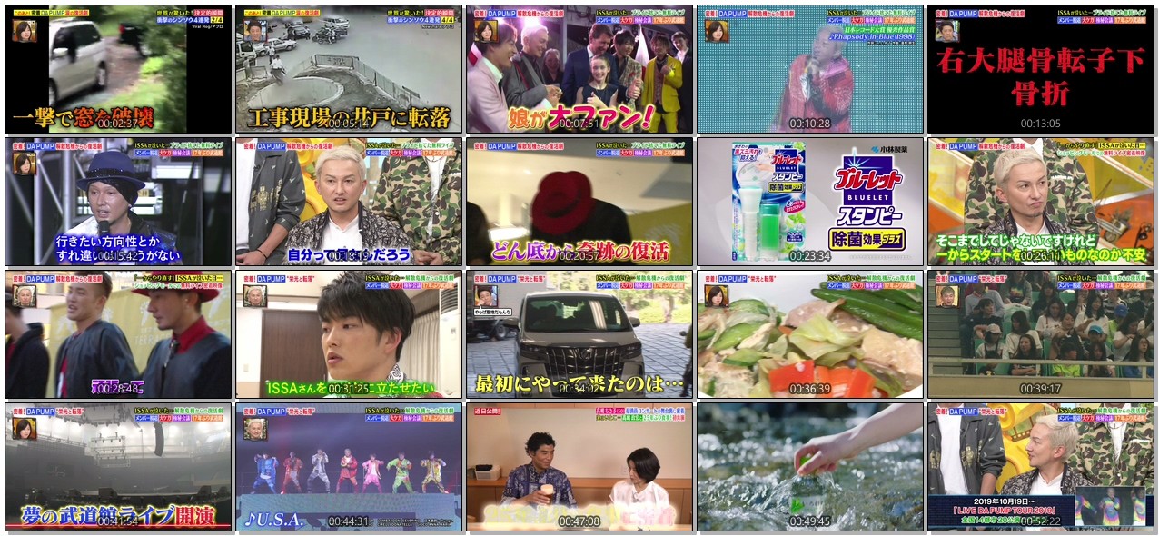 [TV-Variety] DA PUMP – 直撃！シンソウ坂上 (2019.08.01)