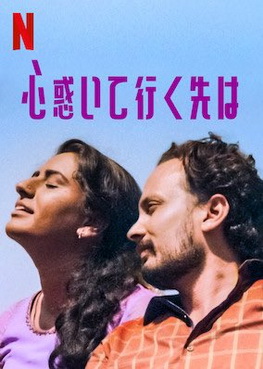 [MOVIES] 心惑いて行く先は (WEBDL)