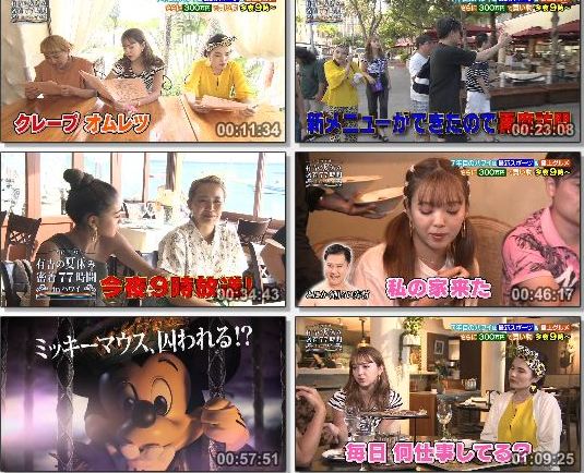 [TV-Variety] 有吉の夏休み２０１９密着７７時間ｉｎハワイ 今夜放送の見どころ教えちゃいますＳＰ (Fuji TV 2019.09.07)