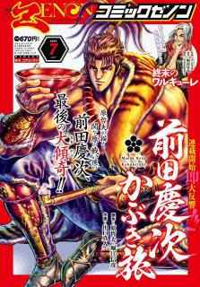[雑誌] 月刊コミックゼノン 2019年05-07月号 [Gekkan Comic Zenon 2019-05-07]