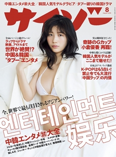 [雑誌] サイゾー 2019年08月号 [Saizo 2019-08]