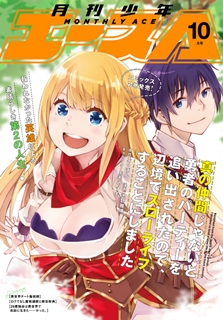 [雑誌] 少年エース 2019年10月号 [Shonen Ace 2019-10]