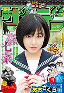 [雑誌] 週刊少年サンデー 2019年40号 [Weekly Shonen Sunday 2019-40]