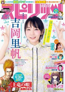 [雑誌] 週刊スピリッツ 2019年41号 [Big Comic Spirits 2019-41]