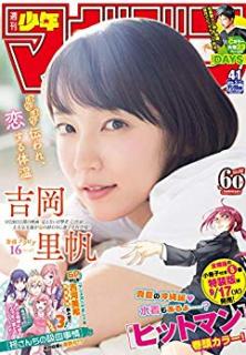 [雑誌] 週刊少年マガジン2019年42号 [Weekly Shonen Magazine 2019-42]