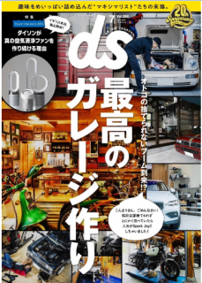 [雑誌] デジモノステーション Vol.208 [Digimono Station Vol.208]