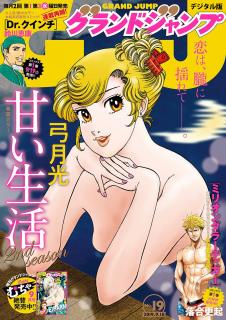 [雑誌] グランドジャンプ 2019年19号 [Grand Jump 2019-19]
