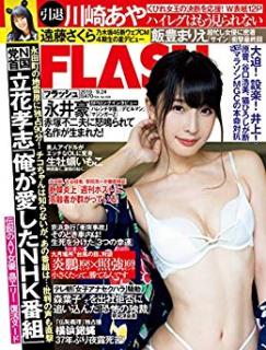 [雑誌] FLASH 2019年09月24日号