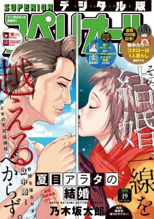 [雑誌] ビッグコミックスペリオール 2019年19号 [Big Comic Superior 2019-19]