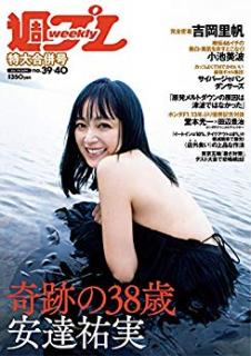 [雑誌] 週刊プレイボーイ 2019年39-40号 [Weekly Playboy 2019-39-40]
