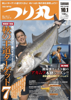 [雑誌] つり丸 2019年10月01日号 [Tsurimaru 2019-10-01]