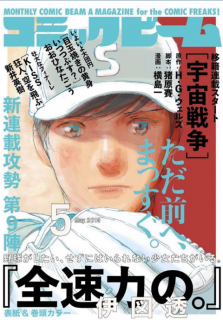 [雑誌] コミックビーム 2019年04-05月号 [Comic Beam 2019-04-05]