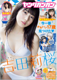 [雑誌] ヤングガンガン 2019年18月号 [Young Ganganac 2019-18]