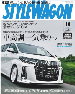 [雑誌] STYLE WAGON (スタイル ワゴン) 2019年10月号
