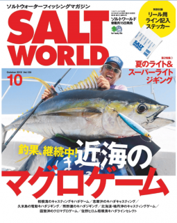 [雑誌] SALT WORLD（ソルトワールド） 2019年10月号