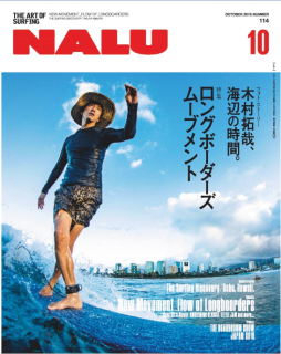[雑誌] NALU(ナルー) 2019年10月号